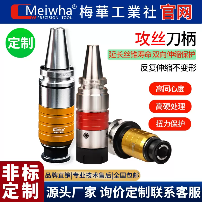 定制  源头厂家  梅华浮动伸缩攻丝刀柄bt40柔性攻牙刀柄GT12