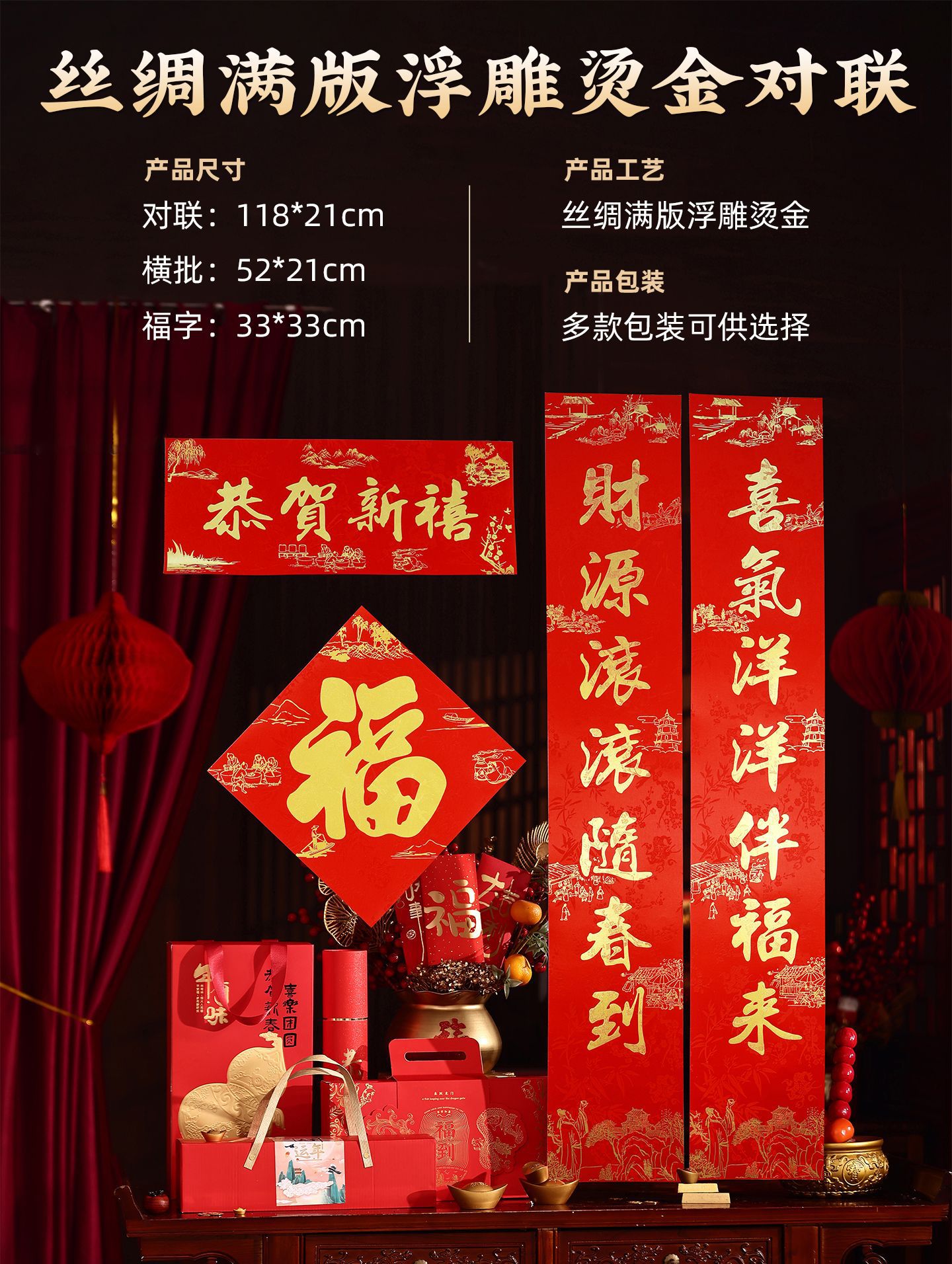 2026年对联详情页-新_11