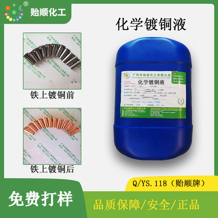 氧化铝陶瓷化学镀铜处理液 粗化活化镀铜封闭剂套装 技术支持