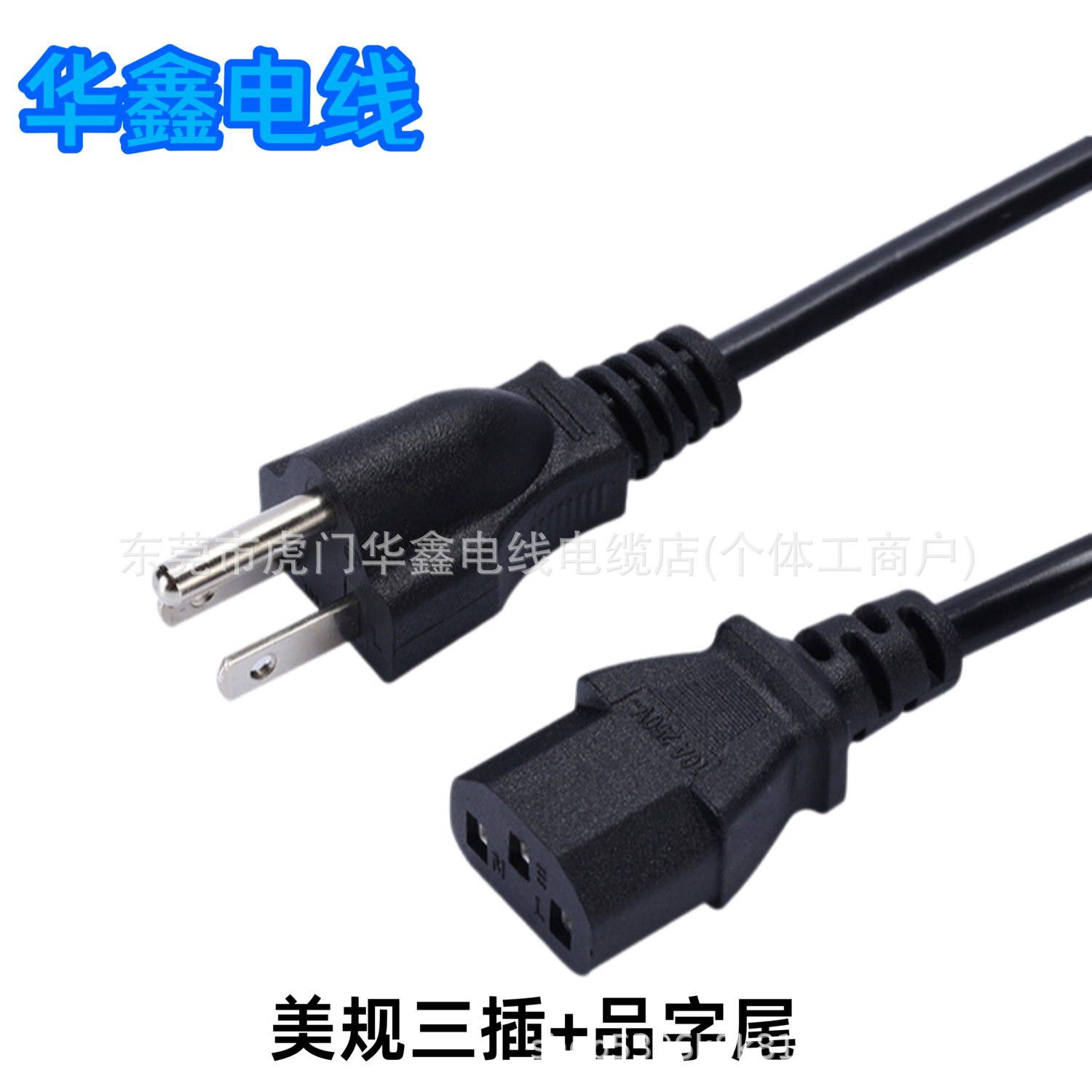 美规三插品字尾电源线 美式三插  三芯纯铜梅花尾AC电源延长线