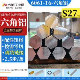 占美铝型材挤压厂家供应六角铝棒现货库存六边多边批发挤出铝型材