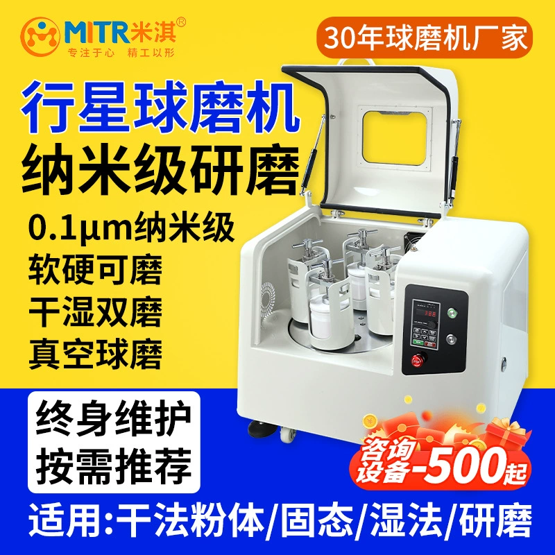 Шаровая мельница, малая планетарная шаровая мельница, вертикальная керамическая нано-планетарная шаровая мельница, шаровая мельница Miqi