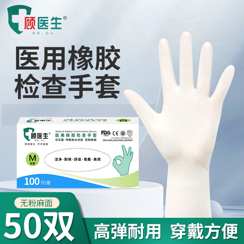 Dr. Gu's Medical Rubber Examination Gloves Are Powder-free and Numb Surface, Non-sterilized, Hospital Clinic Examination, 100 Pieces for Home Use