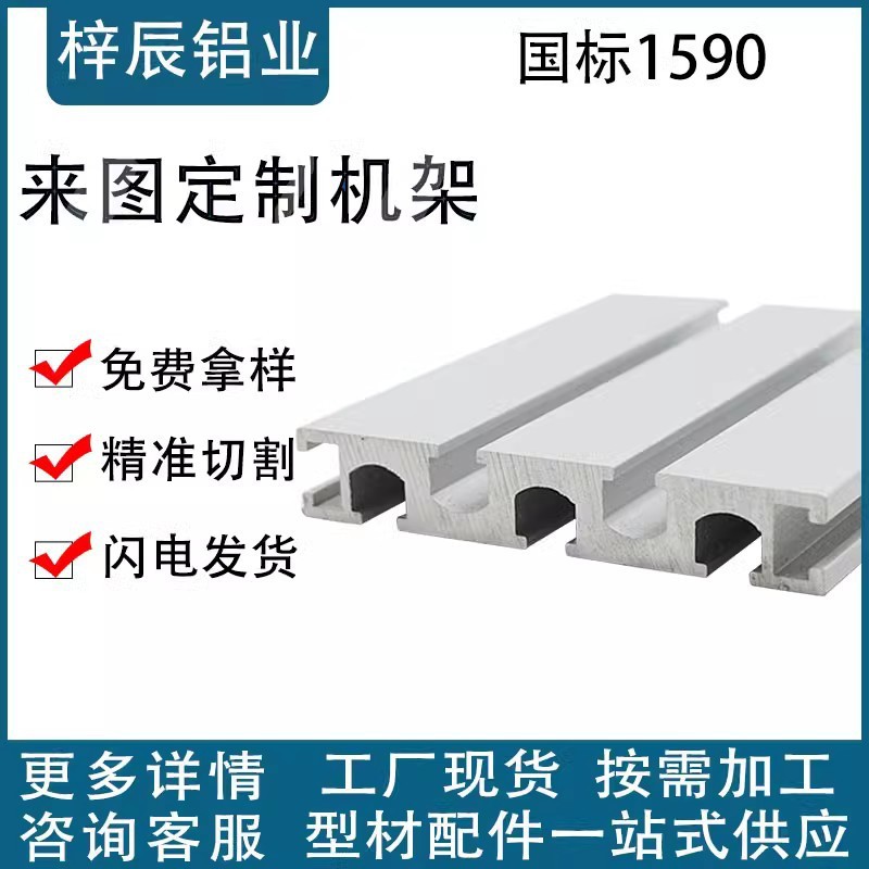 国标1590铝合金铝型材机架型材自动化设备框架围栏工业铝材框架