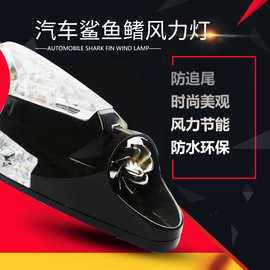 跨境汽车装饰天线鲨鱼鳍风力灯车顶改装装饰灯免接线太阳能警示灯