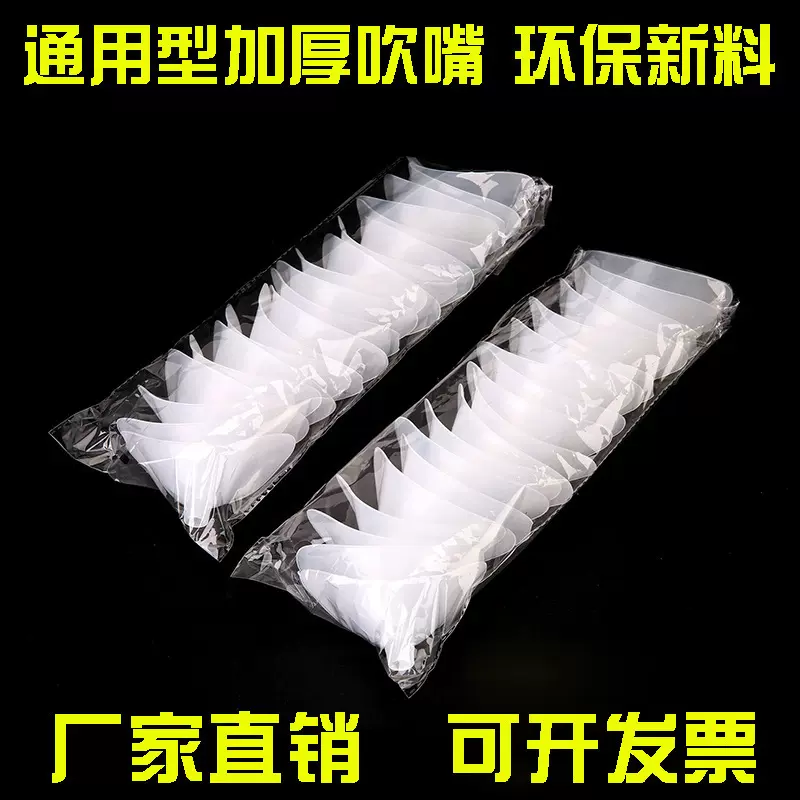 厂家批发肺活量测试吹嘴中小学生体测通用型肺活量吹嘴一次性