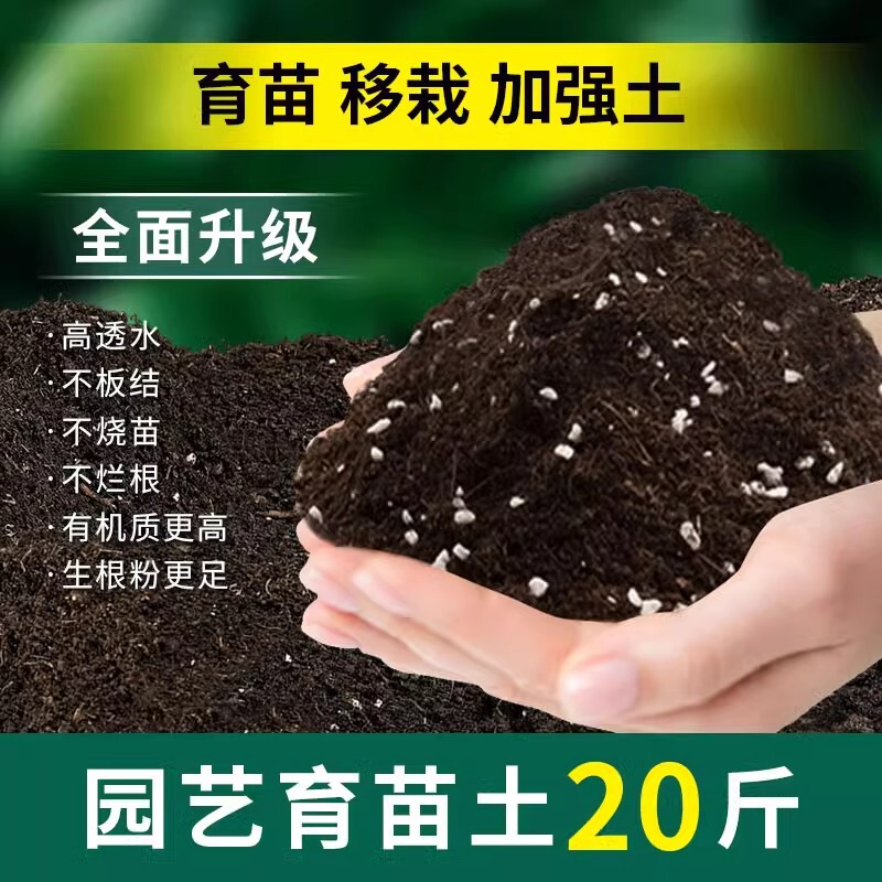 营养土通用型养花土专用种菜绿植花土疏松透气育苗家用盆栽种花土|undefined