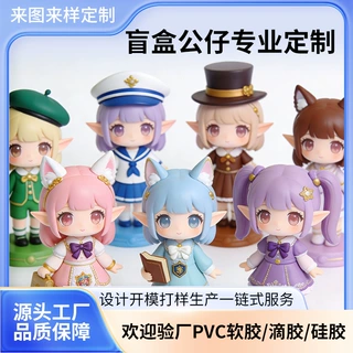 pvc盲盒公仔定制滴胶diy卡通吉祥物工艺品手办摆件订制企业ip定做