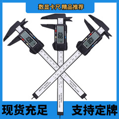 電子數顯遊標卡尺0-150mm碳纖維數字大屏 塑料數顯卡尺精度0.1MM