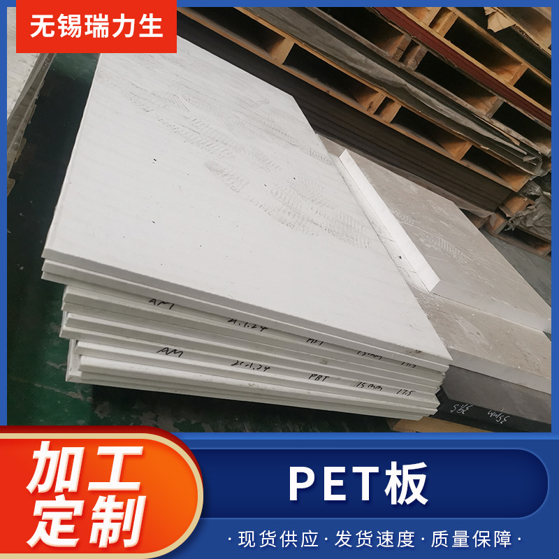 供应PET板 PET棒  PETP棒 PBT板棒 瓷白色PET板 高强度 可零切
