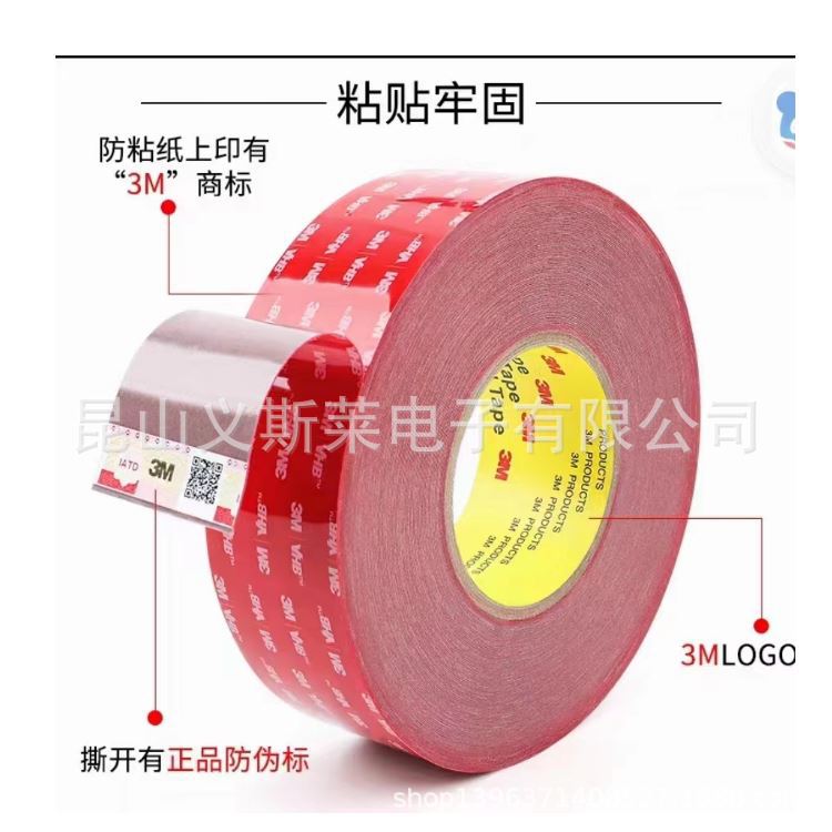 3M4910泡棉双面胶带3M4910白底红字双面胶