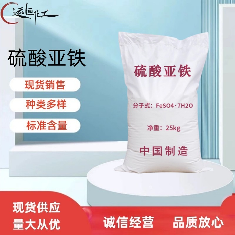 现货  无水硫酸亚铁 污水处理剂保质量 长期供应 硫酸亚铁