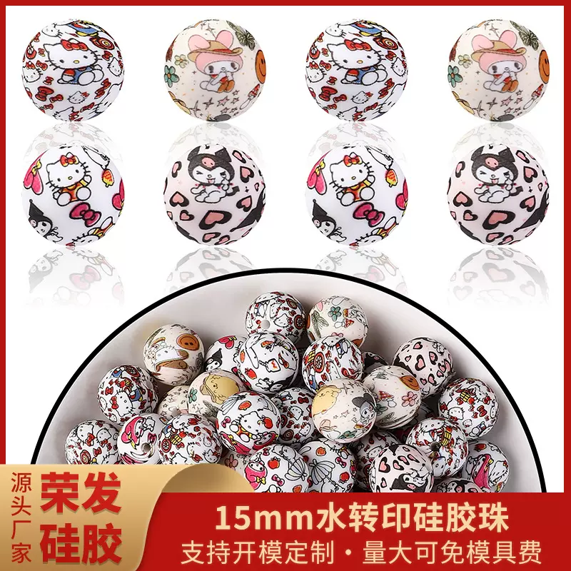 网红款儿童DIY饰品15mm水转印硅胶珠子直孔凯蒂猫手串印刷珠批发