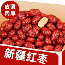 厂家直发新疆若羌灰枣 新疆红枣干枣肉厚核小休闲零食批发代发