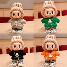 现货17cm拉布布挂件衣服labubu娃衣连帽卫衣牛仔裤公仔换装娃衣服