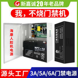 新嘉诚门禁电源12v5a门禁电源12v3a门禁专用电源门禁变压器控制器