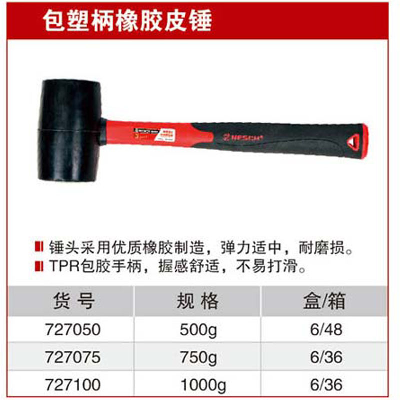 耐世橡胶锤 包塑柄橡皮锤 塑料锤子 727050 727075 727100