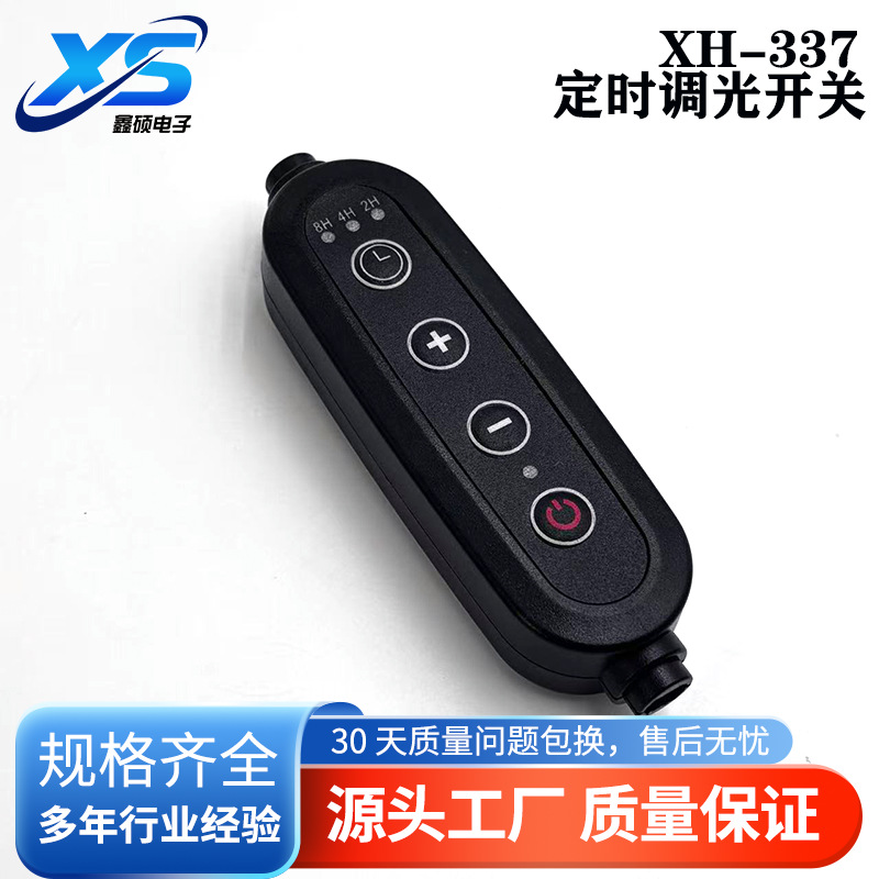 智能定时调光控制器· 植物灯/台灯通用亮度调节定时开关线控制器