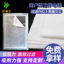 直供防尘雾霾PM2.5空气净化器静电棉窗纱窗户高效静电过滤纤维棉