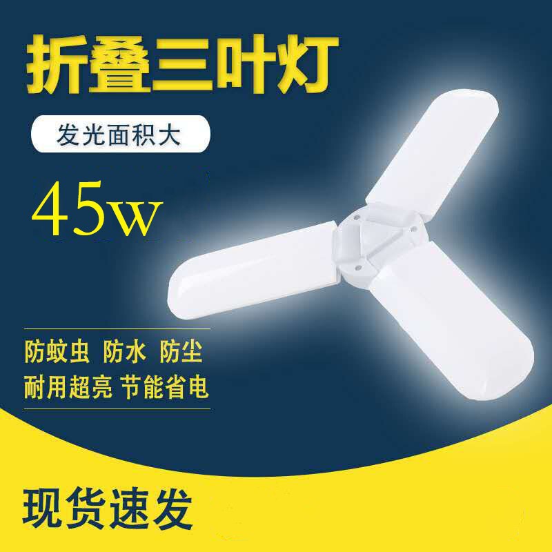 LED bulb E27 screw energy saving leaf super bright folding deformation garage lamp indoor lighting three leaf lamp wholesale