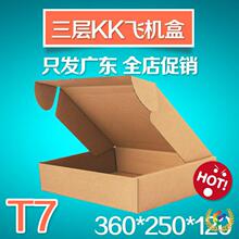 ✷T7飞机盒现货特硬服装化妆品包装盒钢化膜手机壳快递盒打包小纸