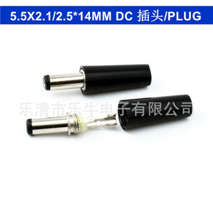 DC power plug 5.5*2.1/2.5*14 in-line plug round assembled audio plug