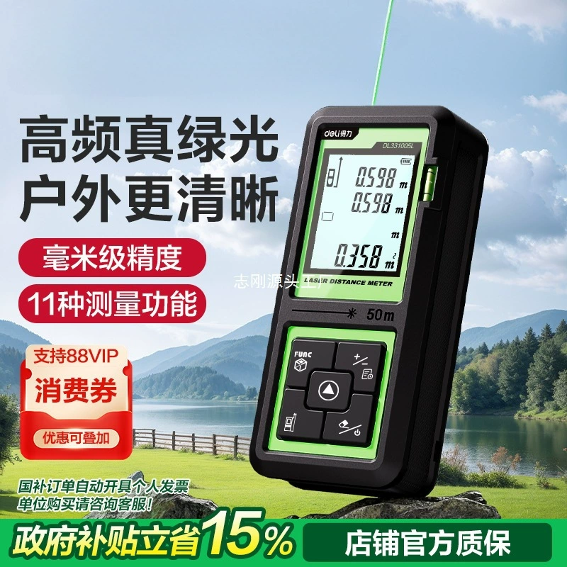 激光测距仪高精度手持绿光红外线测量仪器距离电子尺量房户外