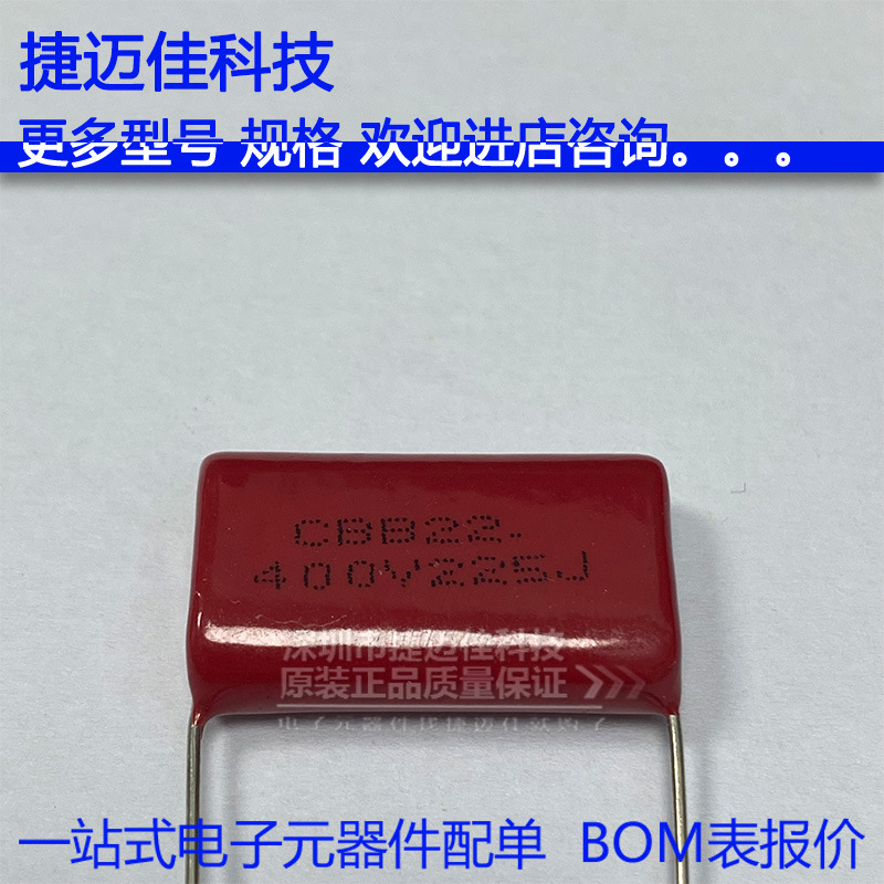 CBB 400V225J 25MM 薄膜电容器 2.2UF 2200NF 400V 间距25mm 5%