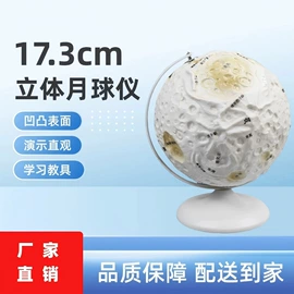 教学演示用品;地球仪;地理教学器材