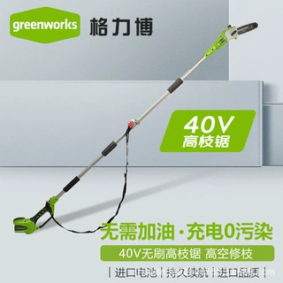 格力博 手持式无刷锂电40V高枝锯园艺果树杆锯高枝电锯修枝锯伸缩