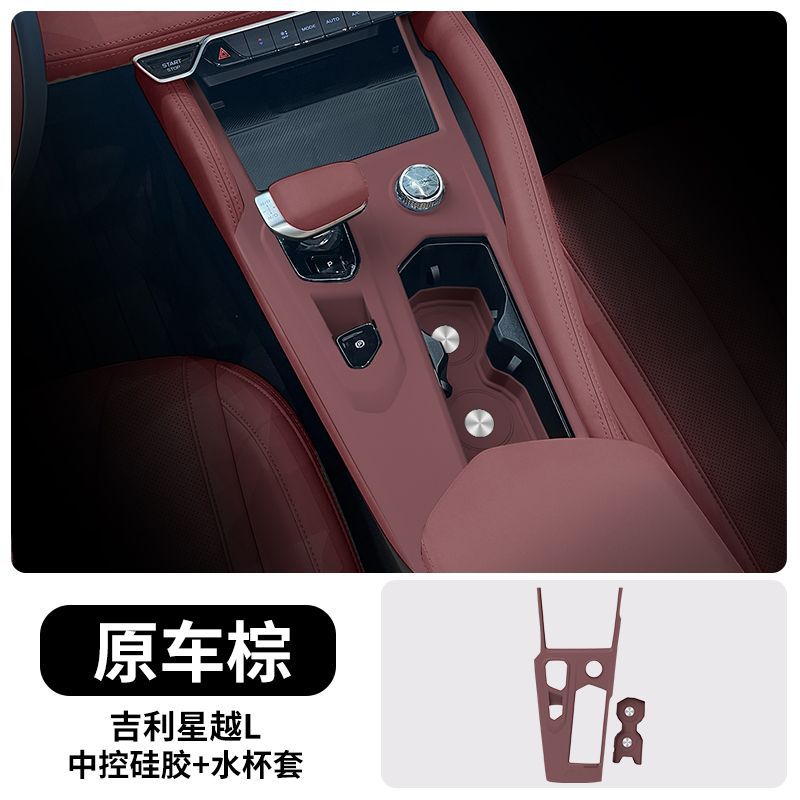 Panel Protective Film | Geely Car paint protective film - 21-24-xingyue-l-center-console-cup-holder-original-brown-default