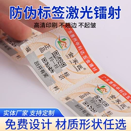 防伪商标;不干胶标签