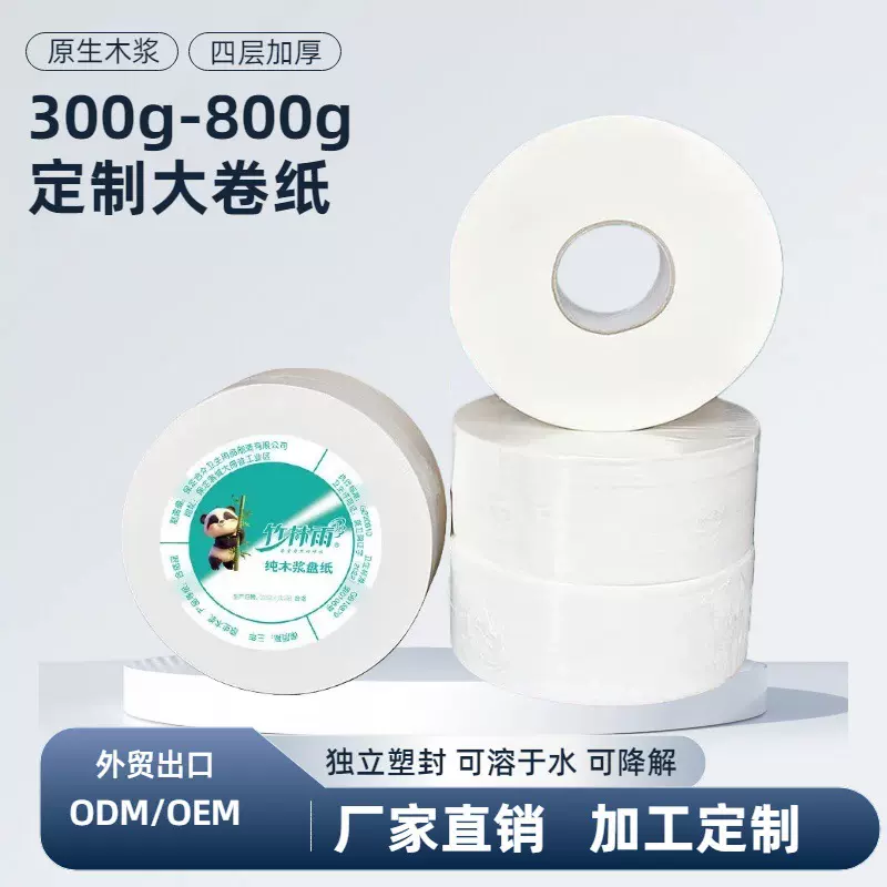 定制批发珍宝大卷纸整箱商用大盘纸酒店宾馆厕所用纸厕纸卫生纸