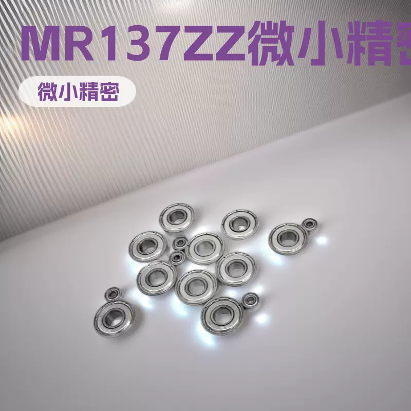 微型深沟球轴承MR137ZZ  7*13*3MM硬度高使用寿命长微小精密轴承