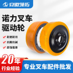 230*75轮子永恒力叉车配件驱动轮总成电动叉车搬运车托盘车驱动轮
