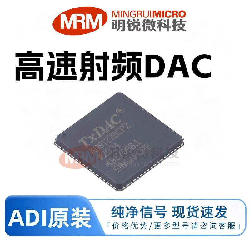 AD9122BCPZRL high-speed RF DAC digital-to-analog converter brand new original authentic in stock available for BOM matching