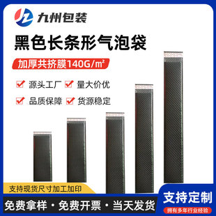 Black long strip co-extruded film bubble bag small batch self-adhesive bag shockproof express packaging foam bag thickened wholesale