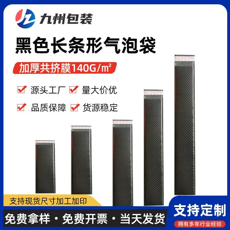 Черная длинная полосовая коэкструдированная пленка Пузырьковый пакет небольшая партия самоклеящийся пакет противоударный Экспресс-упаковка пенопластовый пакет утолщенный оптом