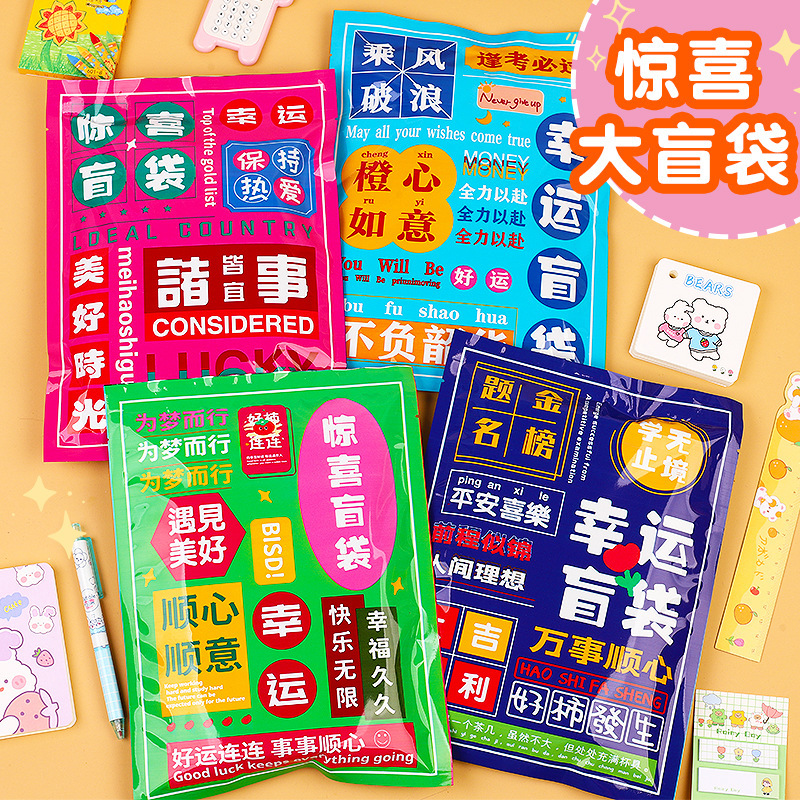 Estudiante de secundaria recompensa pequeño regalo papelería práctica caja ciega Premio estudiante de secundaria examen de ingreso a la escuela secundaria regalo de aprendizaje