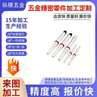 走心机加工新能源 汽车充电枪端子插座插针16A/32A国标大电流插针