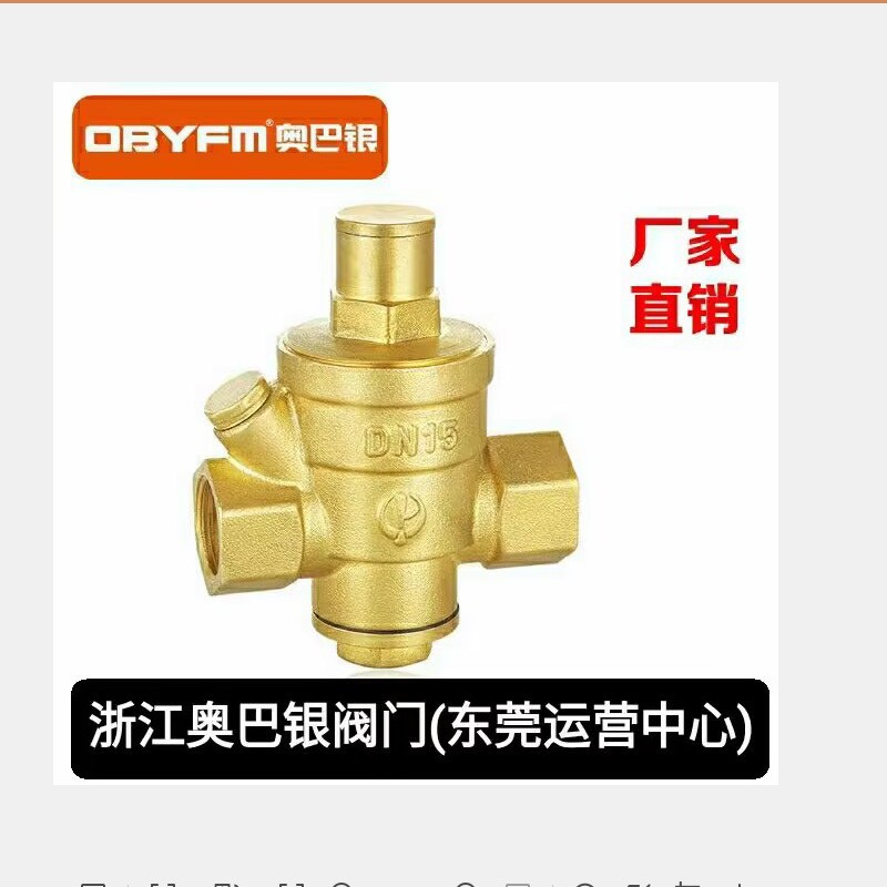 奥巴银Y12X-16T黄铜活塞式可调减压阀 8161减压阀 内螺纹减压阀