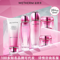 温碧泉(WETHERM) セット元気活肌ギフトボックス深層補水保湿洗顔料ミルクエッセンス