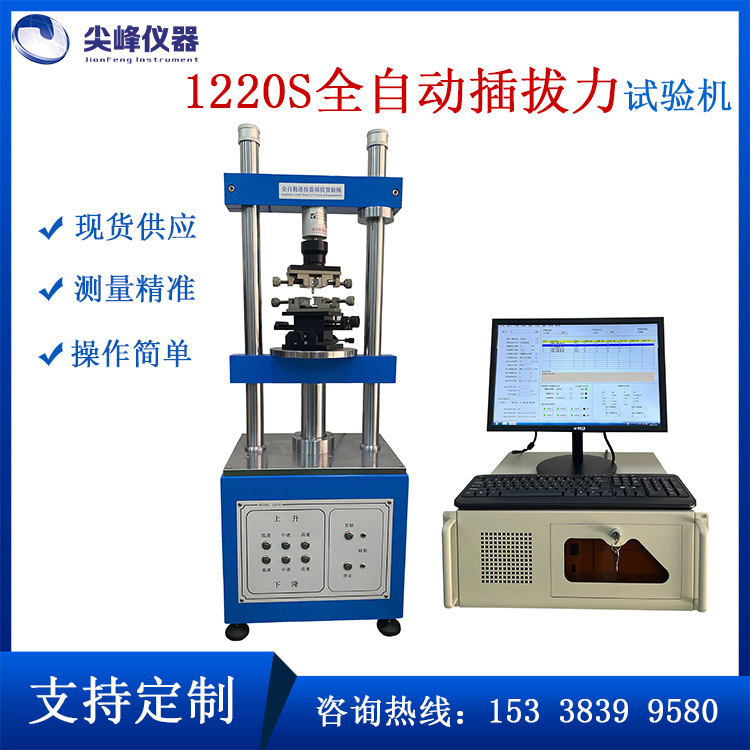 全自动插拔力试验机卧式全自动USB插头连接器 插入拔力试验机