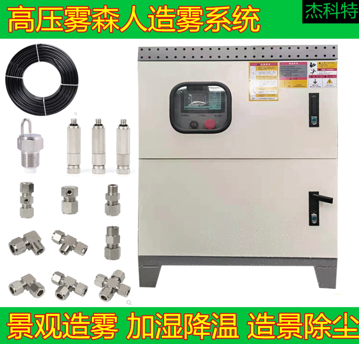 高压喷雾人造雾主机园林景观大棚雾化泵降温加湿围挡喷淋雾森系统