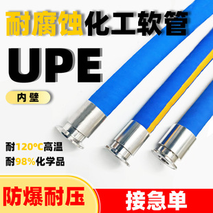 食品级耐溶剂化工软管耐腐蚀耐酸碱upe复合橡胶管钢丝软管耐硫酸-阿里巴巴