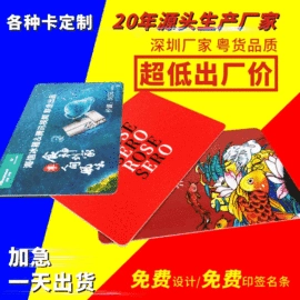 IC卡;会员卡;塑料印刷