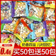 旺旺小馒头小包原味8090后怀旧网红解馋网红儿童零食膨化休闲食品