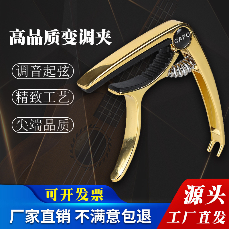CAPO guitar folk metal guitar CAPO CAPO CAPO zinc alloy CAPO accessories clip CAPO guitar folk metal guitar CAPO CAPO CAPO zinc alloy CAPO accessories clip