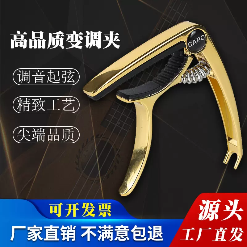 变调夹吉他民谣金属吉他变调夹CAPO变调夹锌合金变调夹配件夹子