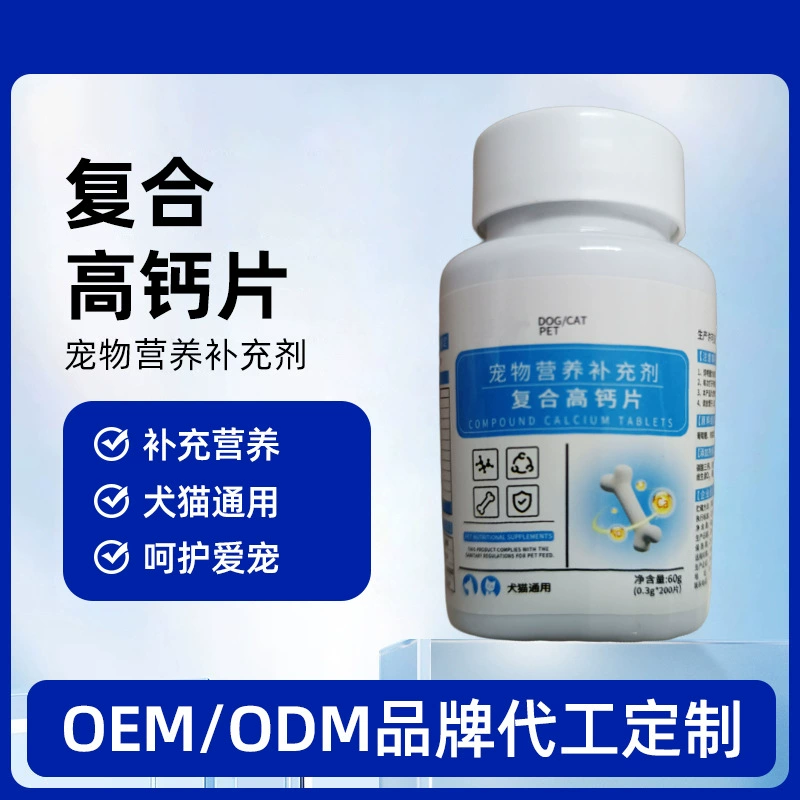 Таблетки кальция для собак Добавки кальция Пищевые добавки Продукты для здоровья домашних животных Таблетки кальция для собак и кошек Общая оптовая продажа